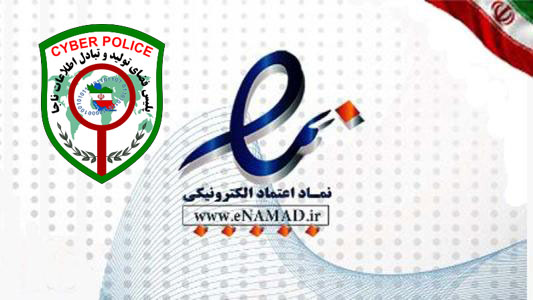 معرفی نماد اعتماد الکترونیکی معرفی نماد اعتماد الکترونیکی